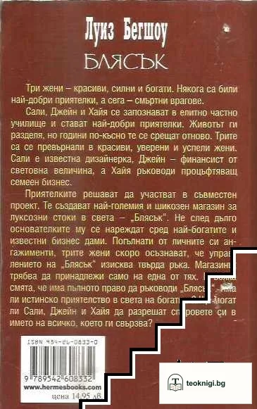 Блясък — снимка 2