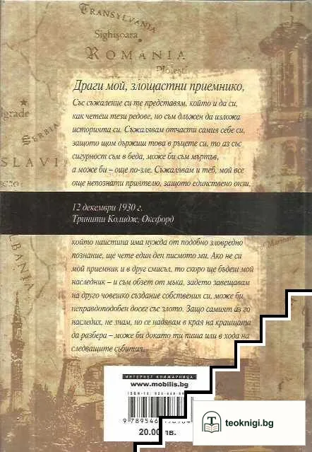 Историкът — снимка 2