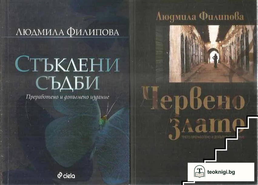 Червено злато / Стъклени съдби / Анатомия на илюзиите / Аномалия — снимка 2