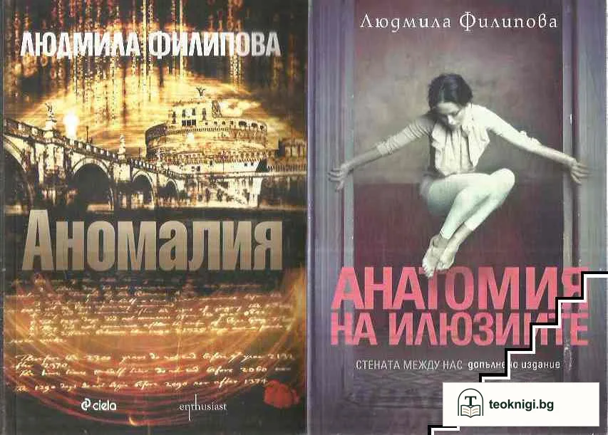 Червено злато / Стъклени съдби / Анатомия на илюзиите / Аномалия — корица