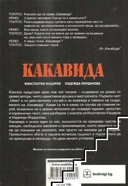 Какавида — снимка 2