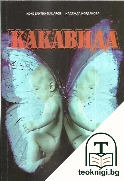Какавида — корица
