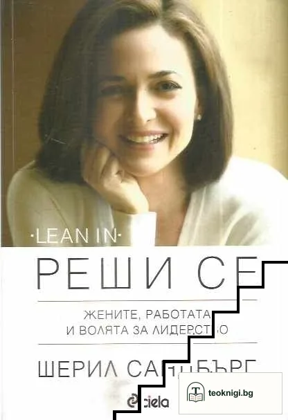 Реши се — корица