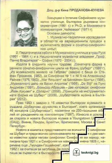 10-те симфонии на Шуберт — снимка 2