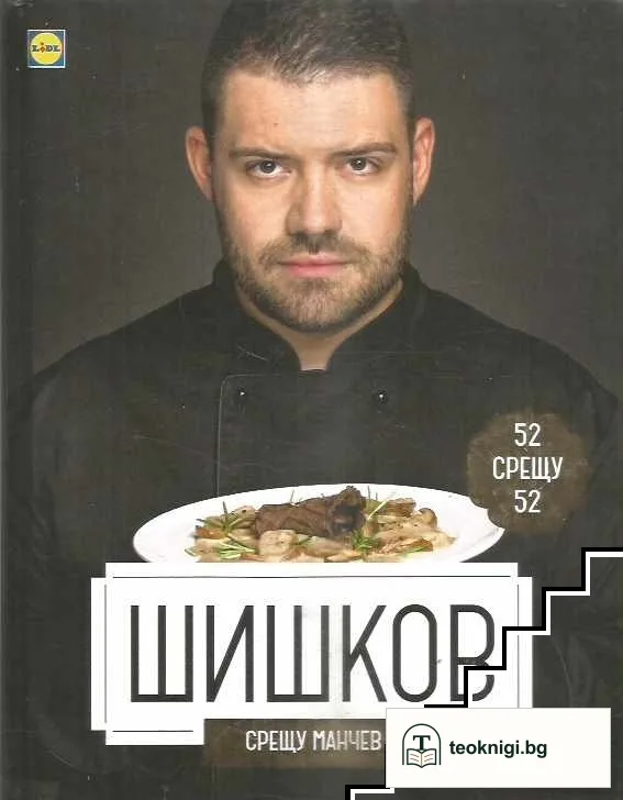 Манчев срещу Шишков — снимка 2