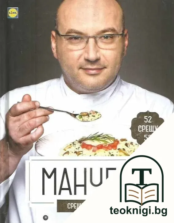 Манчев срещу Шишков — корица