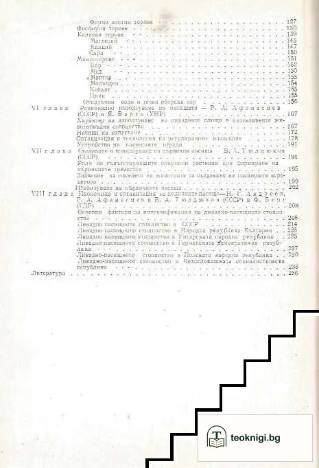 Високопродуктивни поливни пасища — снимка 3