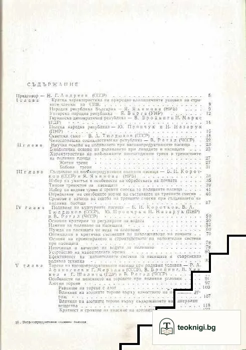 Високопродуктивни поливни пасища — снимка 2