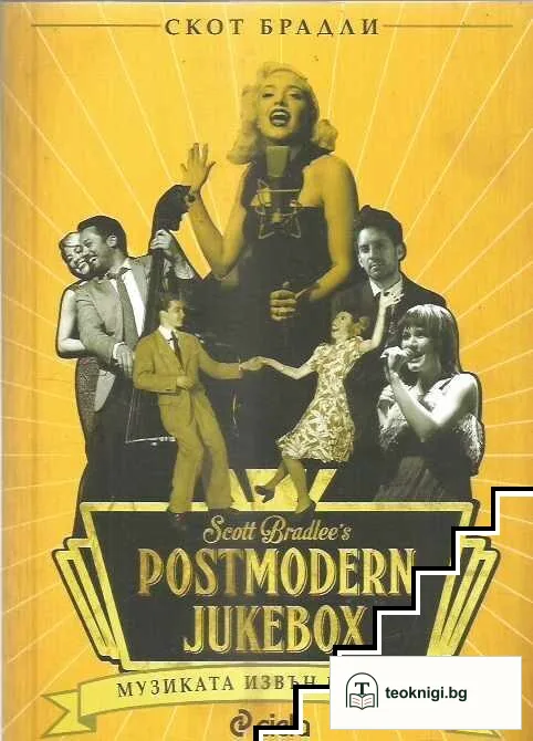 Postmodern Jukebox — корица