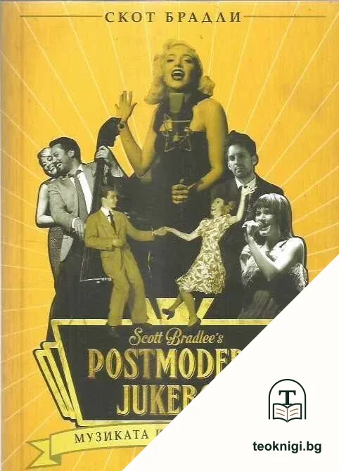 Postmodern Jukebox — корица