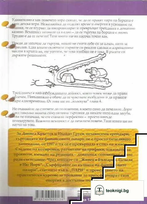Борсата не е казино — снимка 2