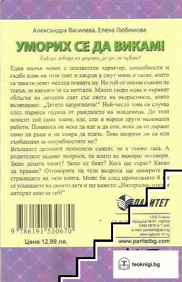Уморих се да викам! Как да говоря на децата, за да ме чуват? — снимка 2