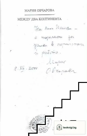 Между два континента — снимка 3