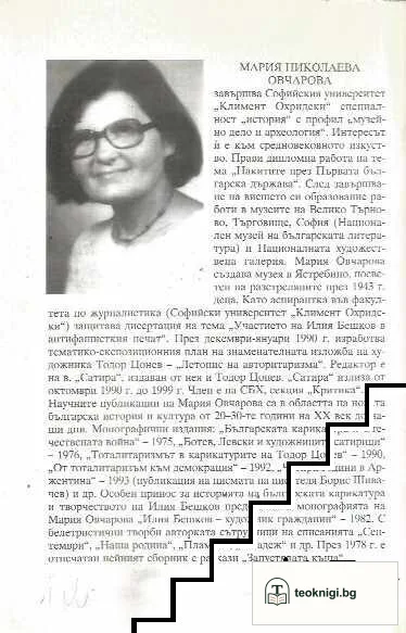 Между два континента — снимка 2