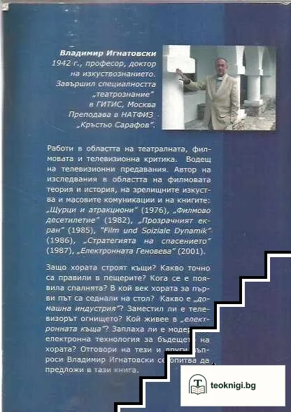 Кой живее в електронната къща? — снимка 2