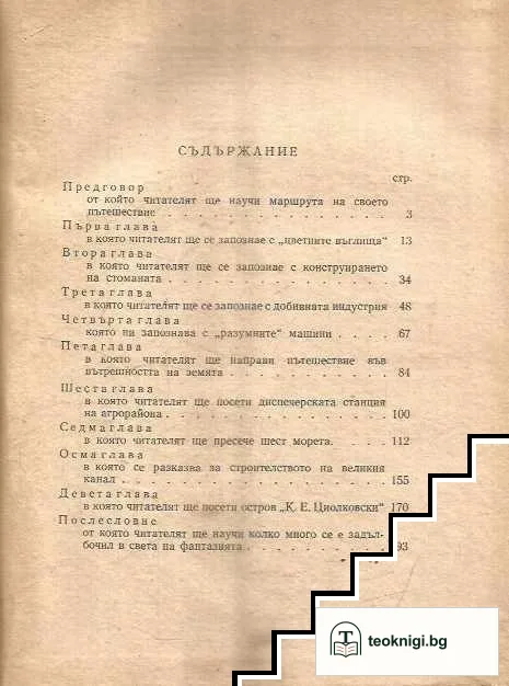 Пътешествие в бъдещето — снимка 2
