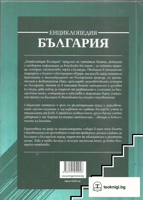 Енциклопедия "България" — снимка 2