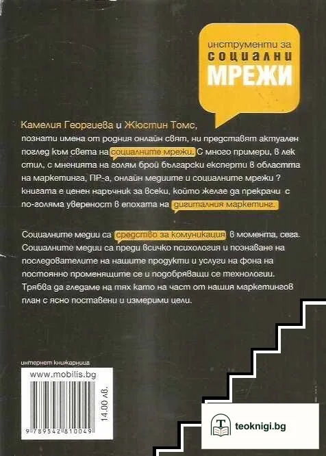 Инструменти за социални мрежи — снимка 2