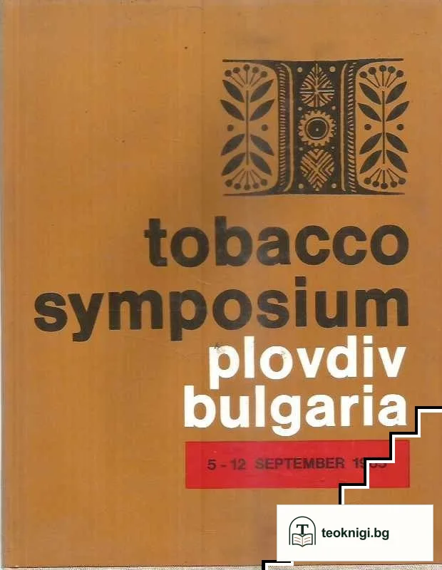 Tobacco symposium — корица