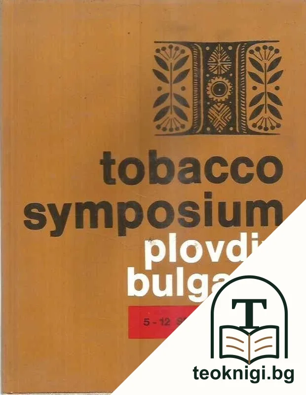 Tobacco symposium — корица