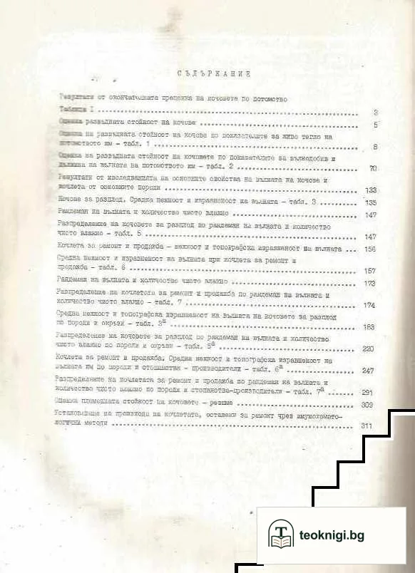 Оценка племенната стойност на кочовете — снимка 2