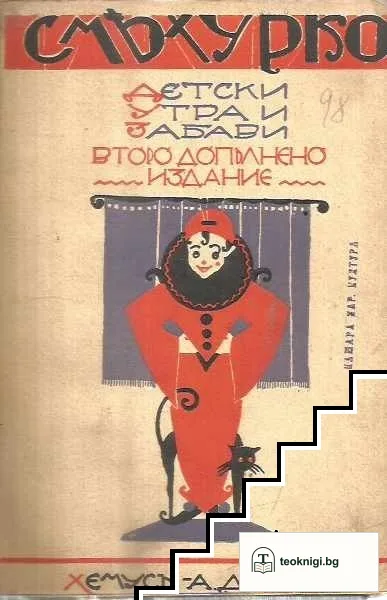 Смехурко — корица