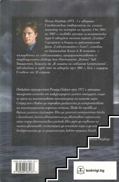 Финансовият крах — снимка 2