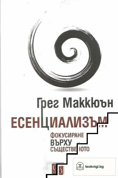 Есенциализъм — корица