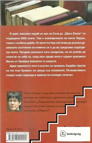Парижката книжарница — снимка 2