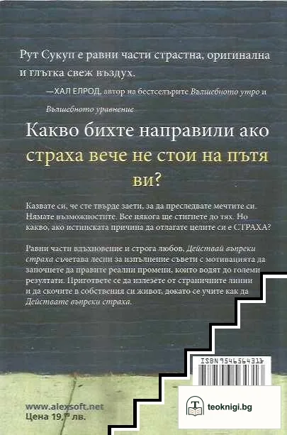 Действай въпреки страха — снимка 2