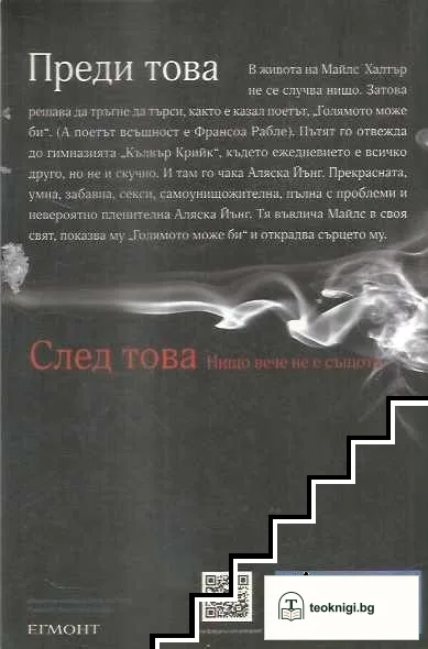 Къде си, Аляска? — снимка 2