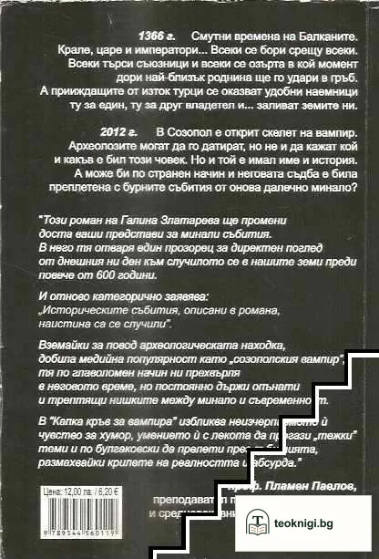 Капка кръв за вампира — снимка 2