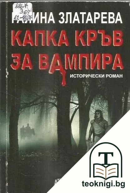 Капка кръв за вампира — корица