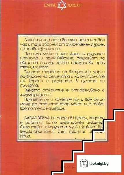 Месия днес! — снимка 2