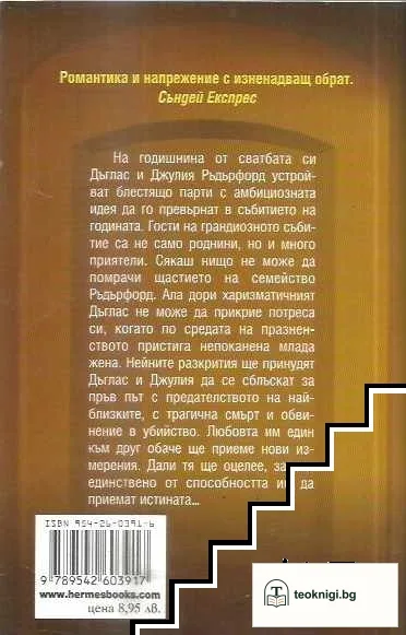Среднощни тайни — снимка 2