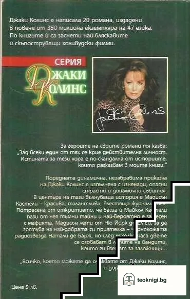 Фатална прегръдка — снимка 2