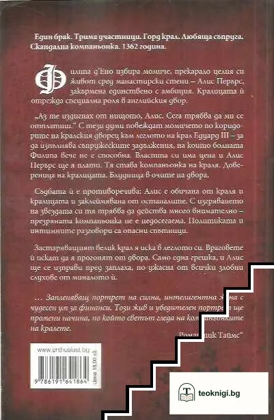 Компаньонката на краля — снимка 2