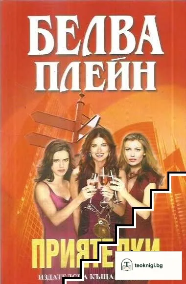 Приятелки — корица