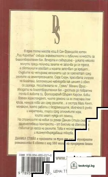 Сърца без подслон — снимка 2