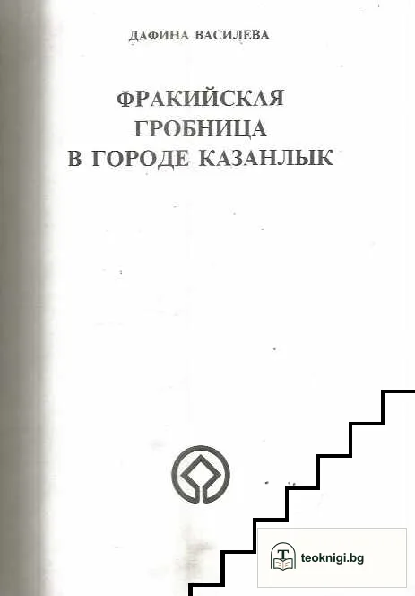Вклад Болгарии в мировое культурное наследие — снимка 2