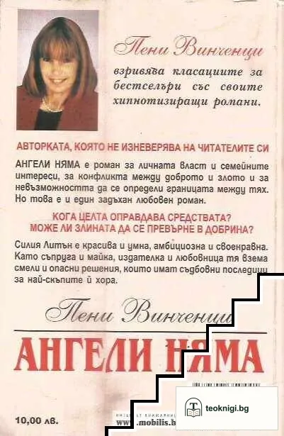 Ангели няма — снимка 2
