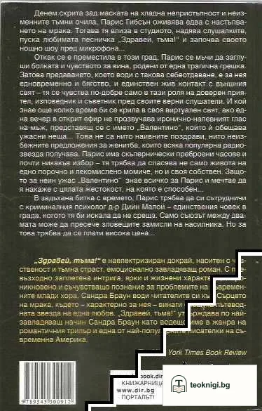 Здравей, тъма — снимка 2