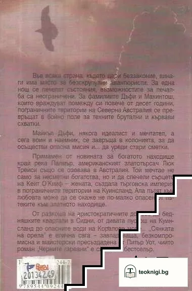Сянката на орела — снимка 2