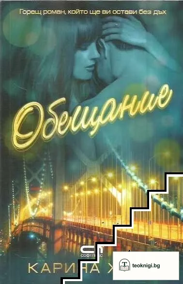 Обещание — корица