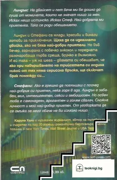 Обещание — снимка 2