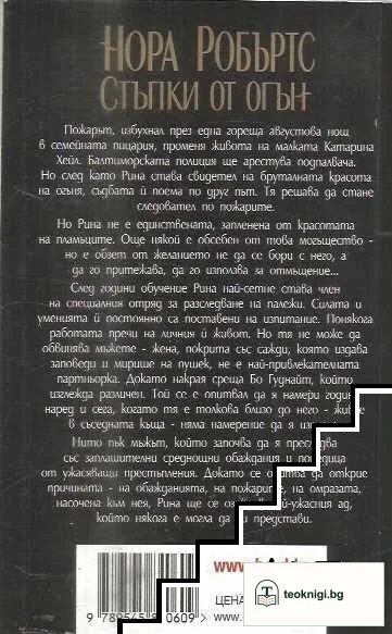 Стъпки от огън — снимка 2