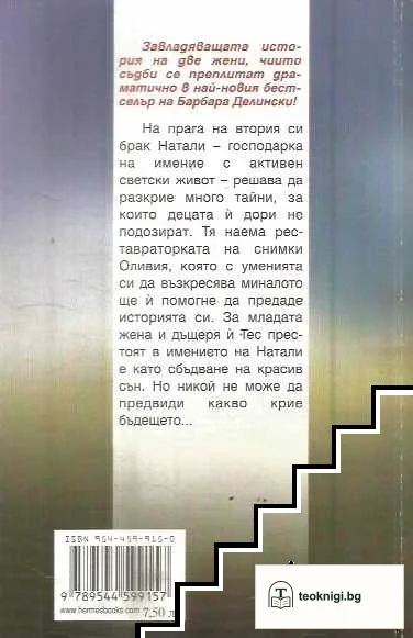 Имението — снимка 2