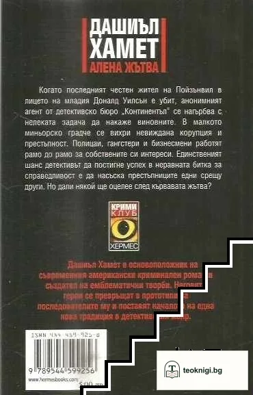 Алена жътва — снимка 2