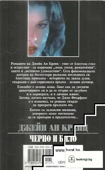 Черно и бяло — снимка 2