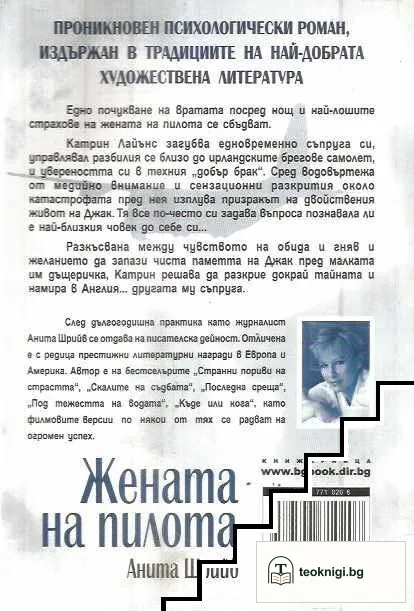 Жената на пилота — снимка 2